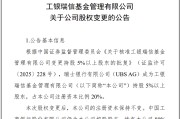 瓦房店瑞银接棒工银瑞信基金20%股权 积极布局中国市场